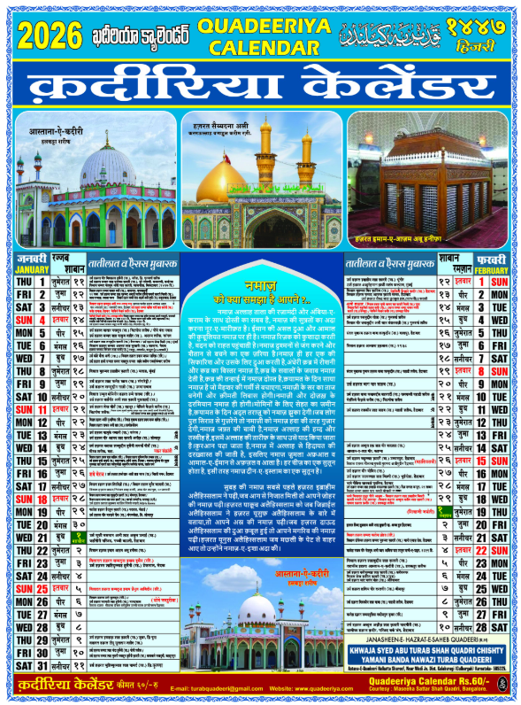 Hindi 2026 Quadeeriya Calendar cover
