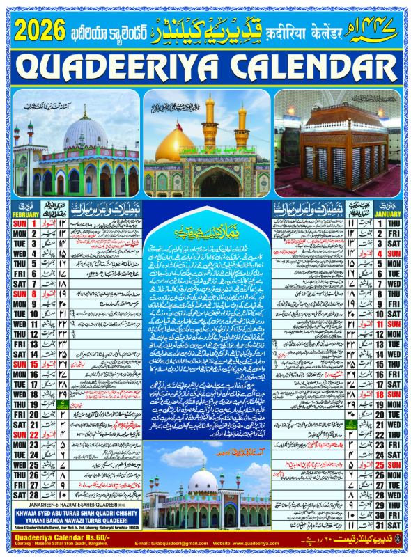 Urdu 2026 Quadeeriya Calendar cover