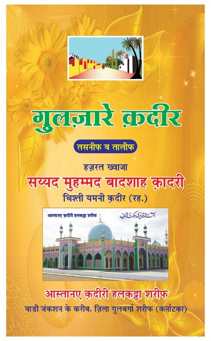 Gulzar-e-Quadeer Hindi cover