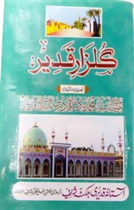 Gulzaar-e-Quadeer Urdu cover